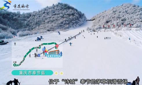 重庆冰雪地图